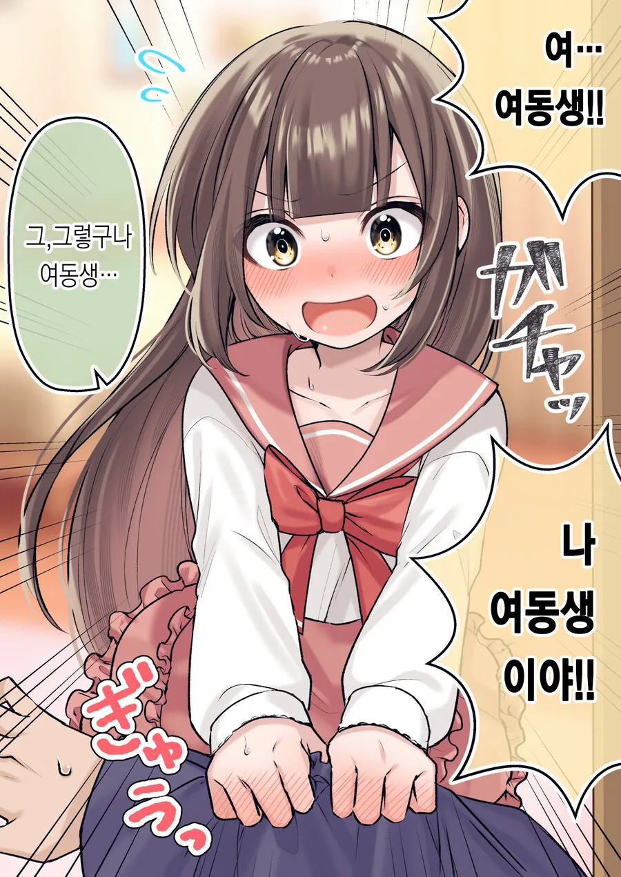 모르는 여자가 친구 여동생이라 우긴다.manga - 이미지 2