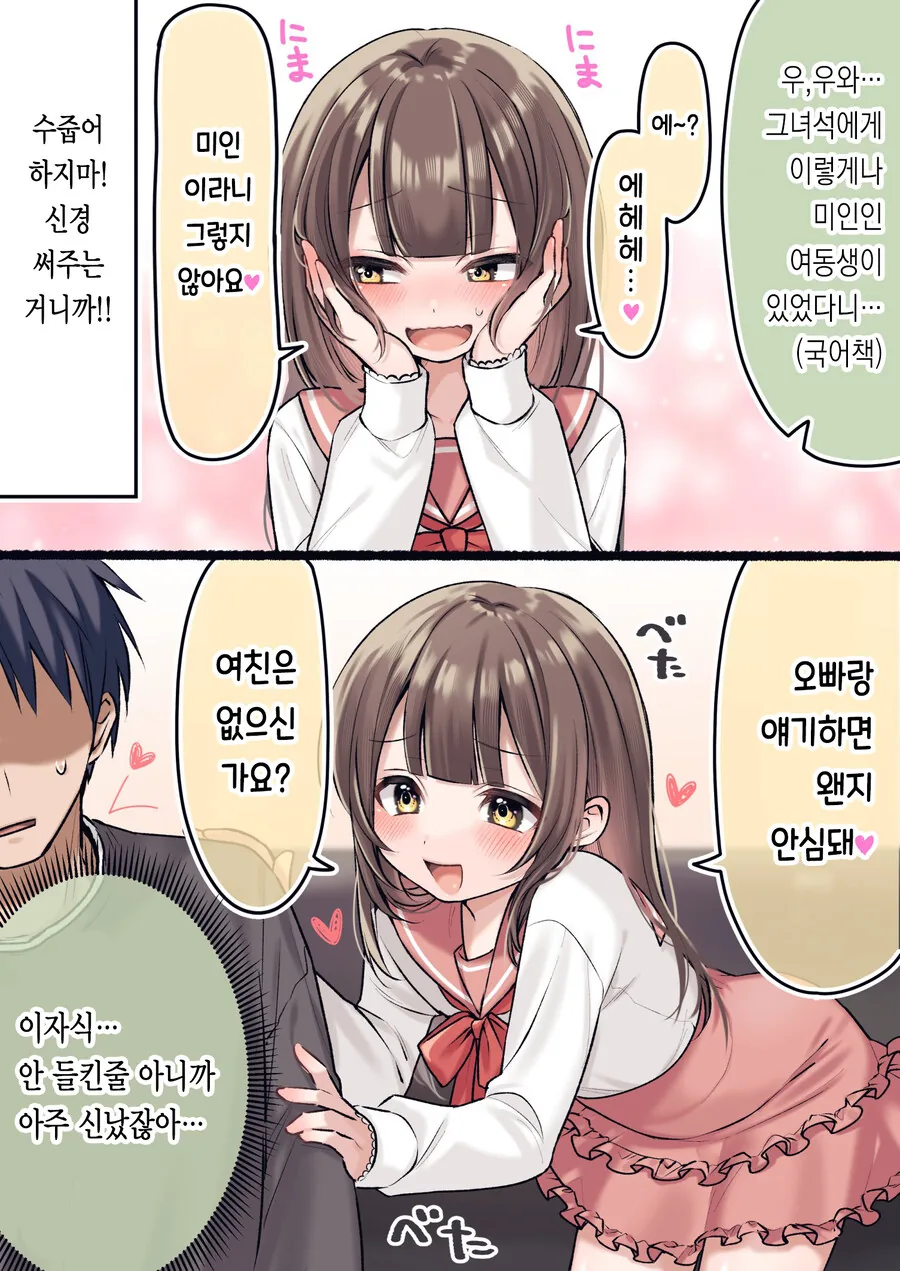 모르는 여자가 친구 여동생이라 우긴다.manga - 이미지 3