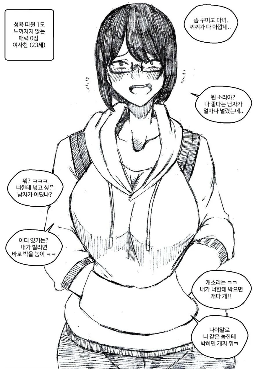 매력 0점 여사친.manhwa