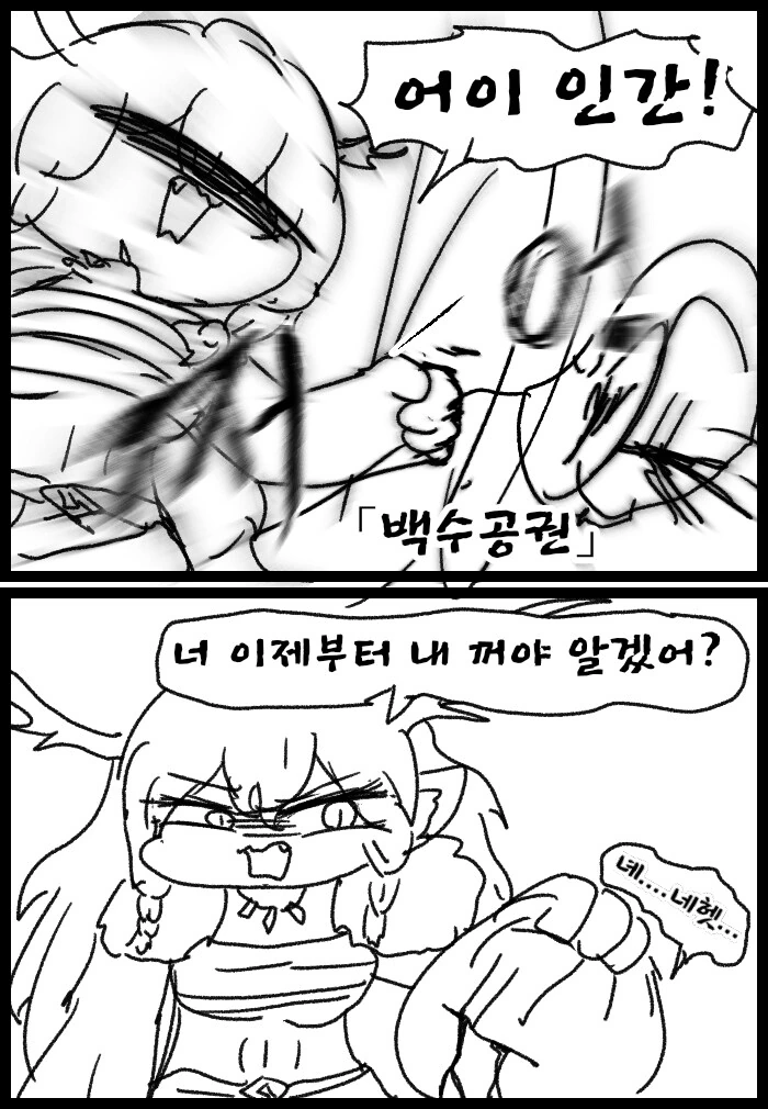 트릭컬) 교주에게 고백하는 왕년의 디아나 만화.manhwa