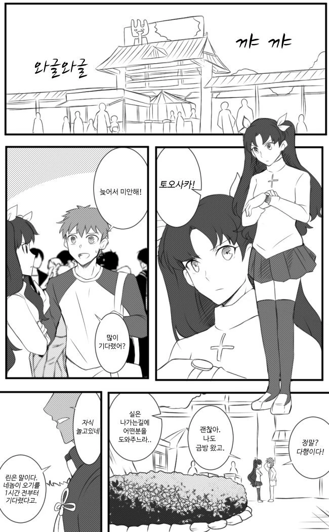 (Fate)나그랑이 린과 데이트 가는 만화.manhwa