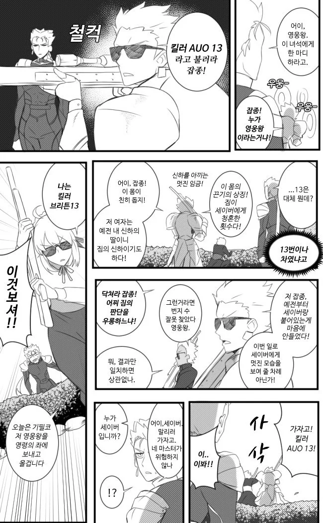 (Fate)나그랑이 린과 데이트 가는 만화.manhwa - 이미지 3