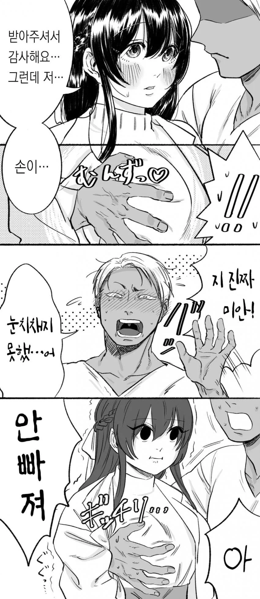 여자 꼬시는 금태양.manwha - 이미지 4