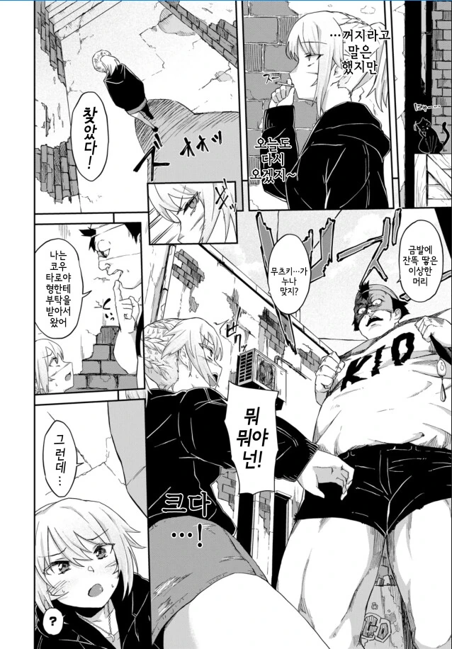 양아치 누나에게 **공격하는.manga - 이미지 2