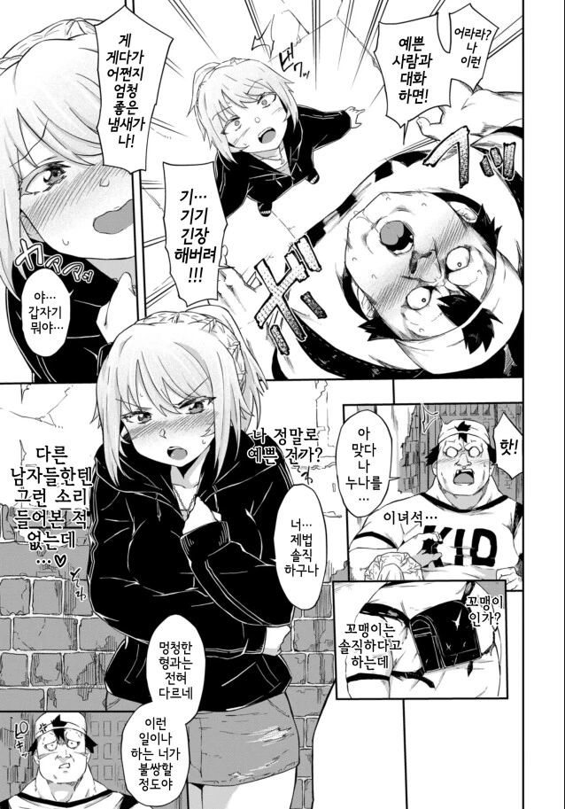 양아치 누나에게 **공격하는.manga - 이미지 3