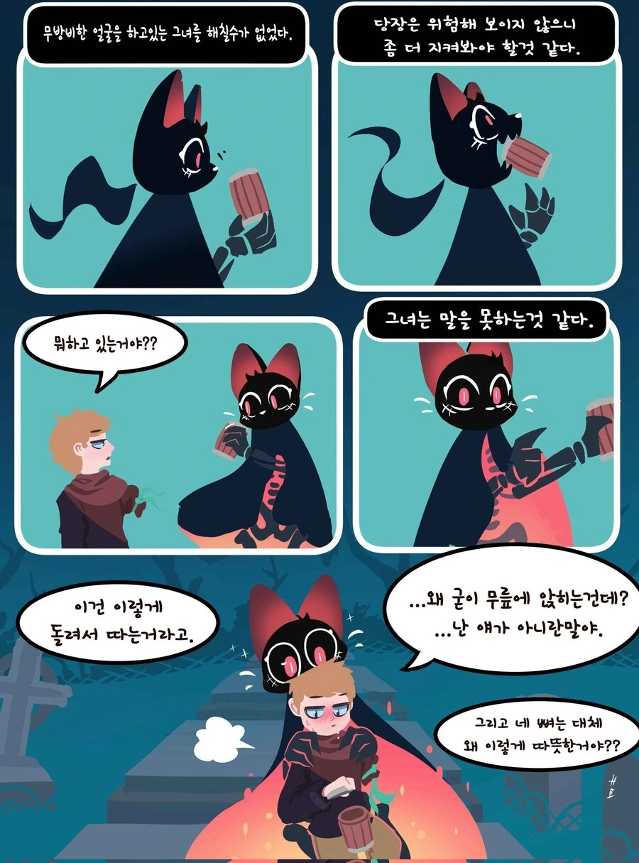수상하게 마녀랑 꽁냥거리는 만화 - 이미지 2