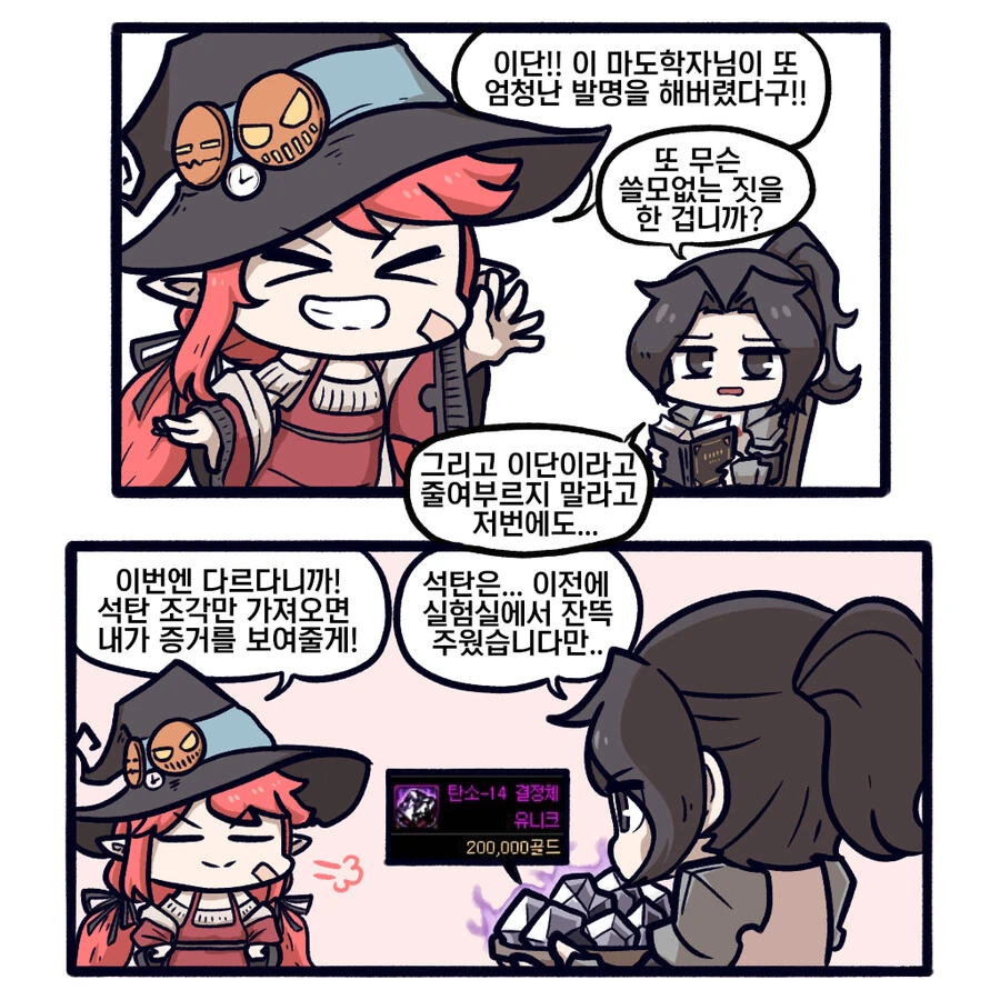 던파) 연금술 천재 마도쟝 Manhwa.