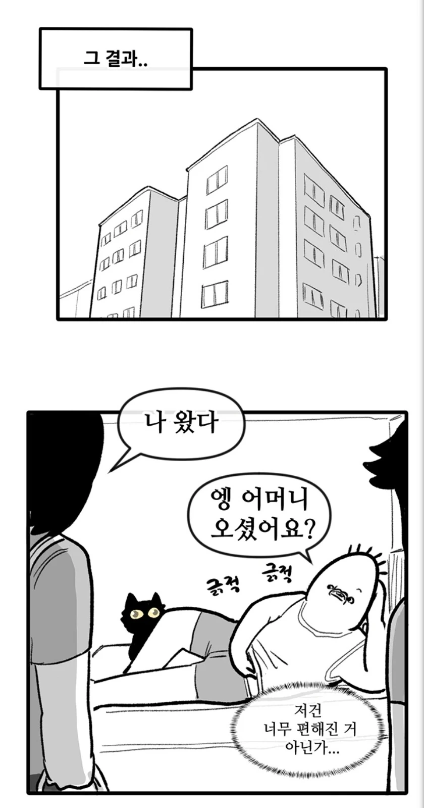 뽈쟁이)장모님과 친해진 뽈쟁이 - 이미지 3