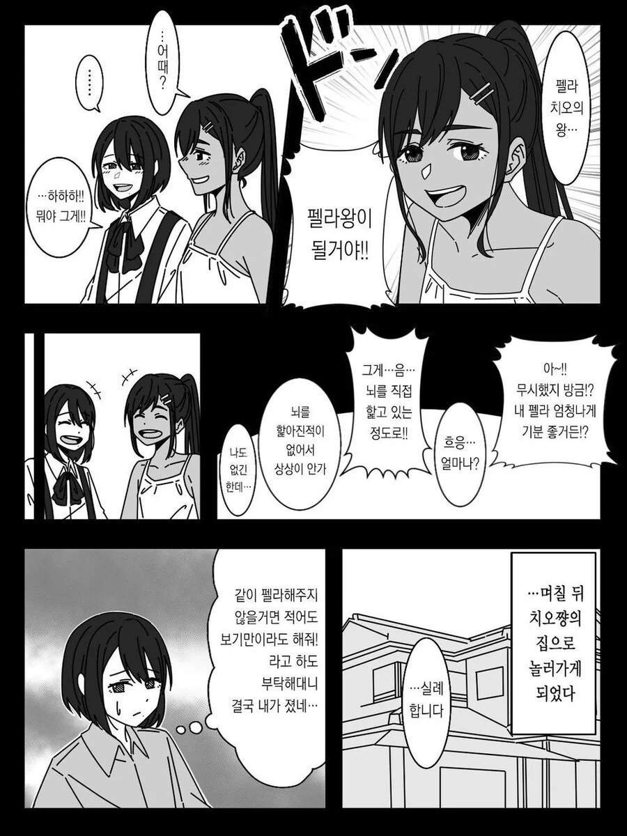 여고생이 ㅍㄹ왕이 되기로 결심한 사연.manga - 이미지 2