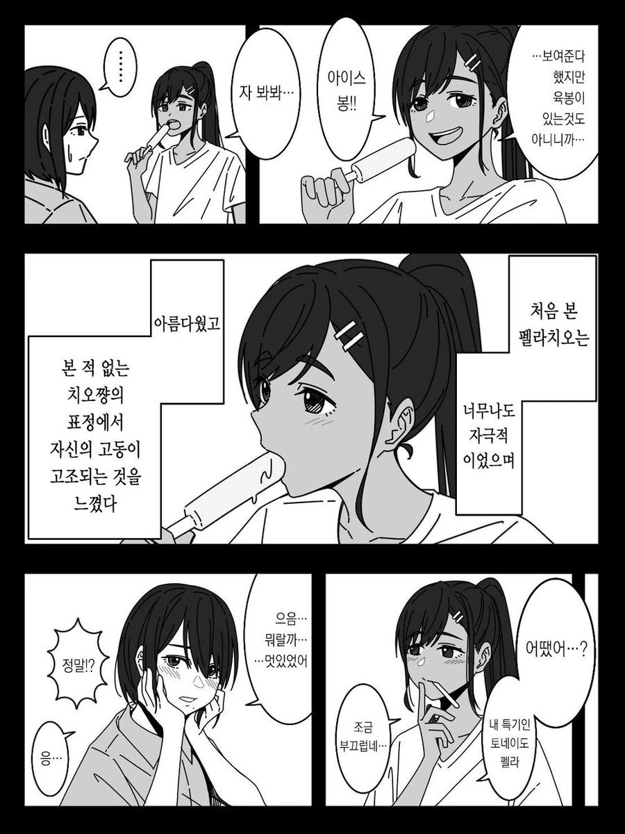 여고생이 ㅍㄹ왕이 되기로 결심한 사연.manga - 이미지 3