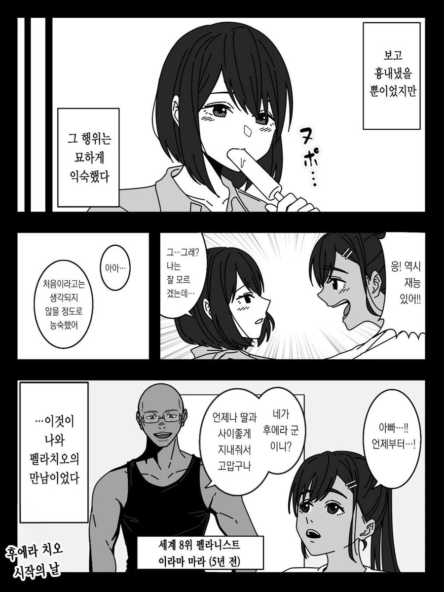 여고생이 ㅍㄹ왕이 되기로 결심한 사연.manga - 이미지 5