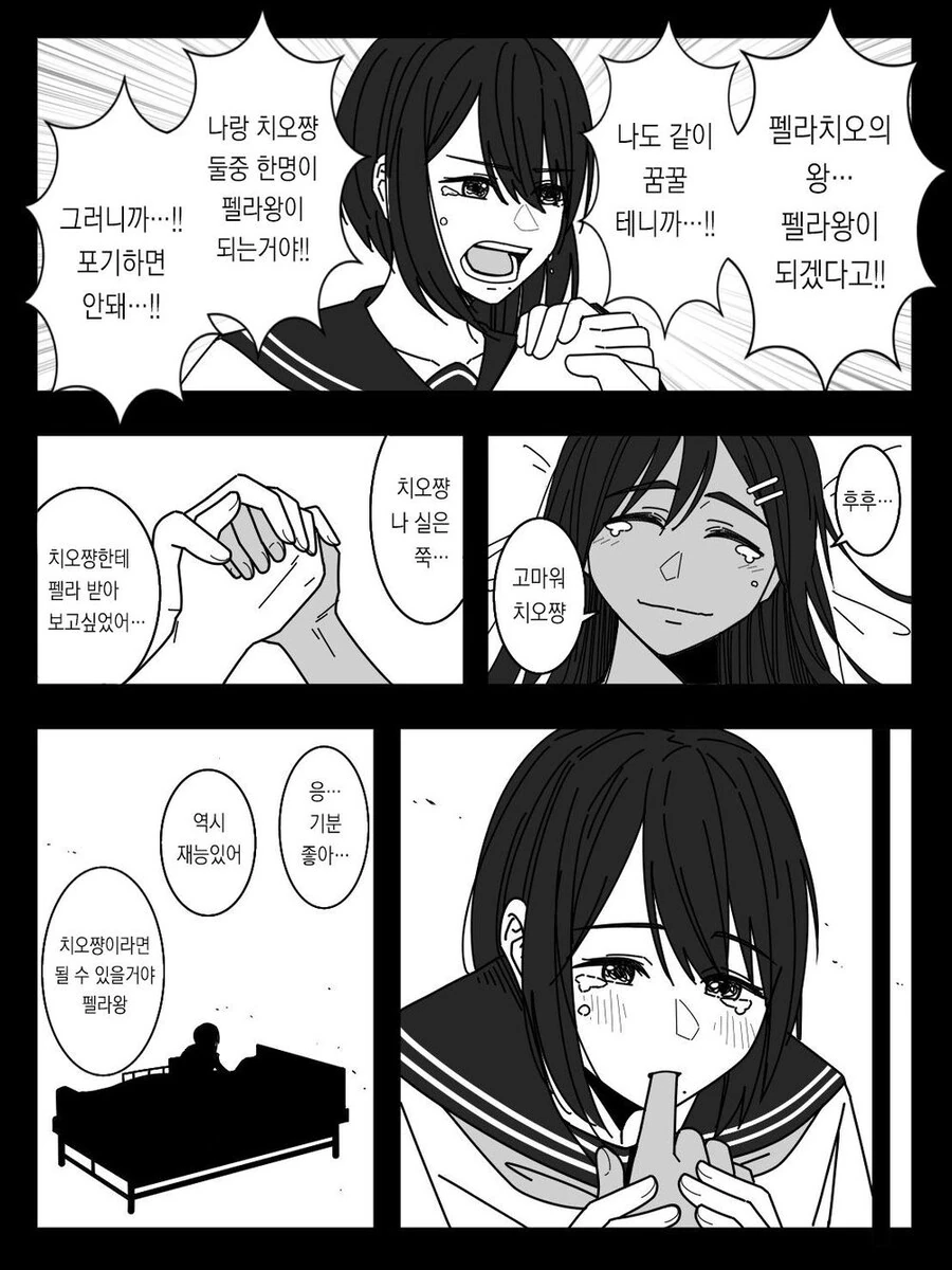 여고생이 ㅍㄹ왕이 되기로 결심한 사연.manga - 이미지 8