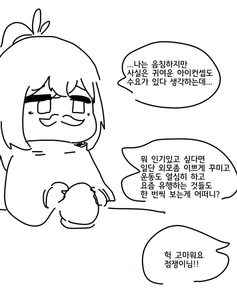 인기가 많아지고 싶은 음침녀.manga - 이미지 2