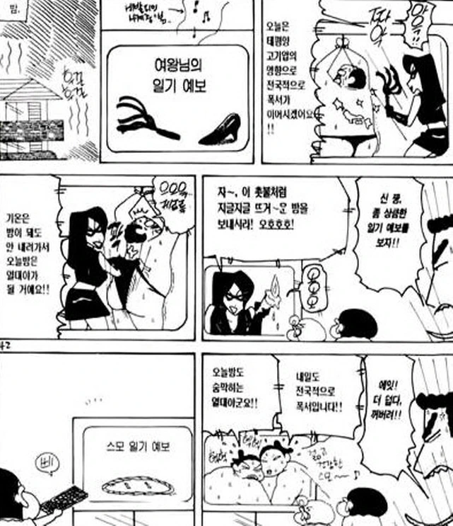 [짱구는못말려]일기 예보를 보다