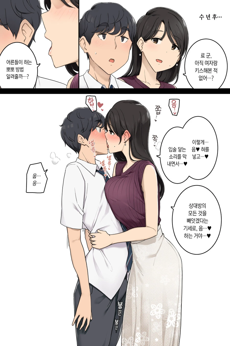 자기보다 어린 나에게 어른스러운 것들을 알려주는 소꿉친구 누나.manhwa - 이미지 3