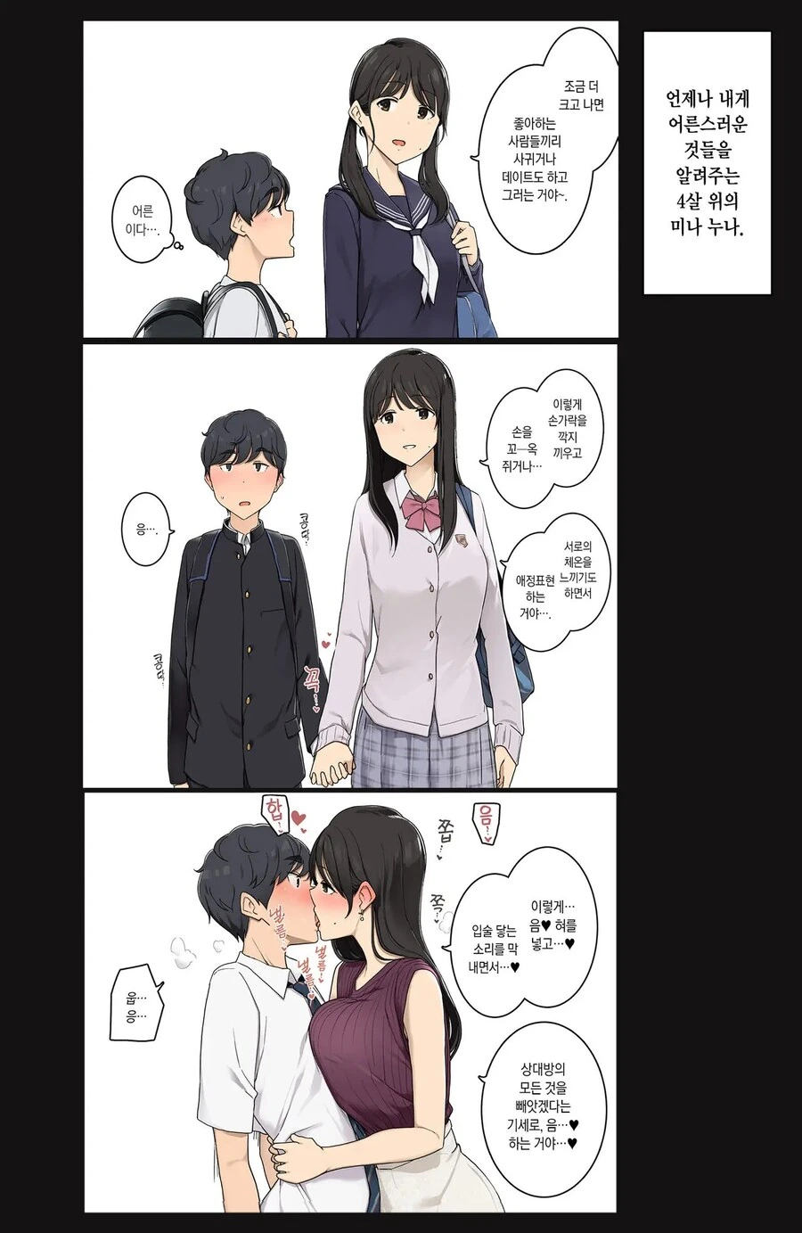 자기보다 어린 나에게 어른스러운 것들을 알려주는 소꿉친구 누나.manhwa - 이미지 5