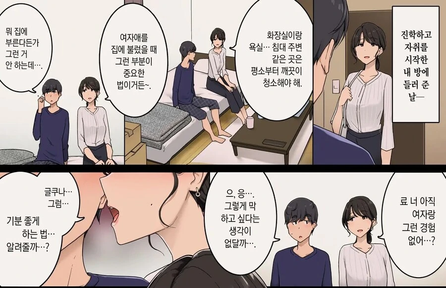 자기보다 어린 나에게 어른스러운 것들을 알려주는 소꿉친구 누나.manhwa - 이미지 6