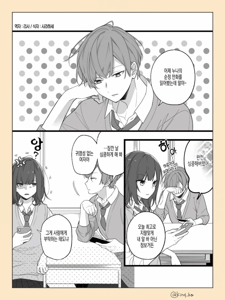 귀염성 없는 소꿉친구.manga