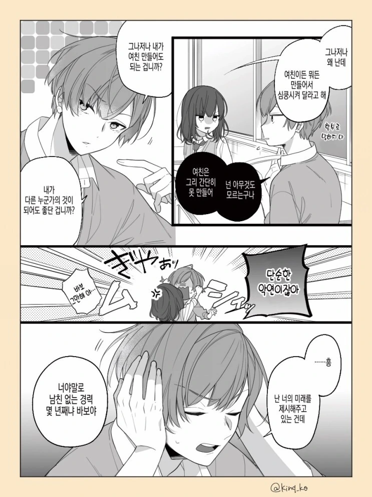 귀염성 없는 소꿉친구.manga - 이미지 2