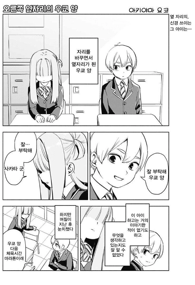 오른쪽 옆자리의 우쿄 양 만화.manga