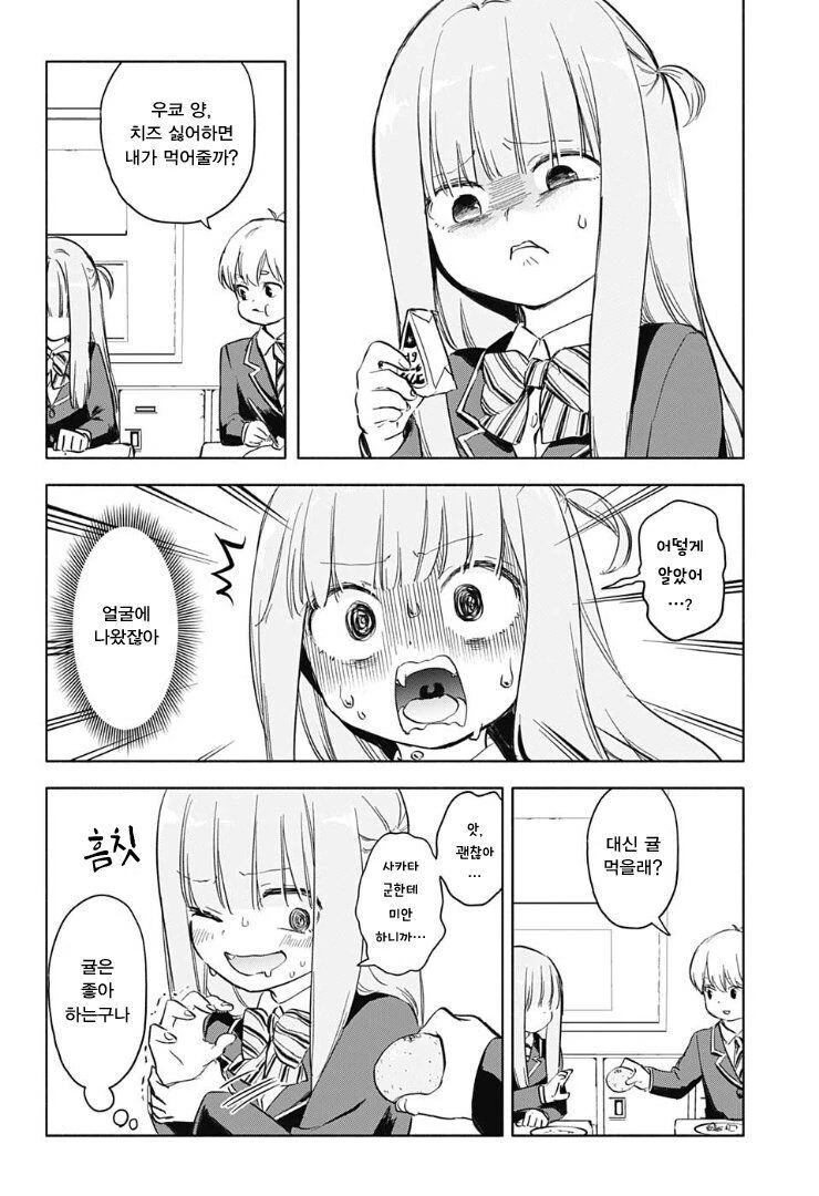 오른쪽 옆자리의 우쿄 양 만화.manga - 이미지 3