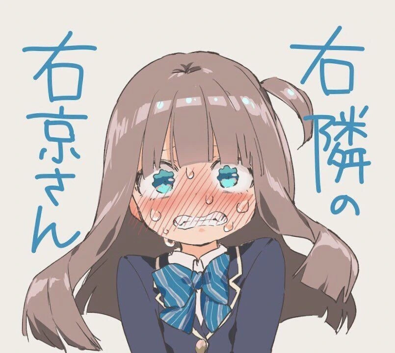 오른쪽 옆자리의 우쿄 양 만화.manga - 이미지 6