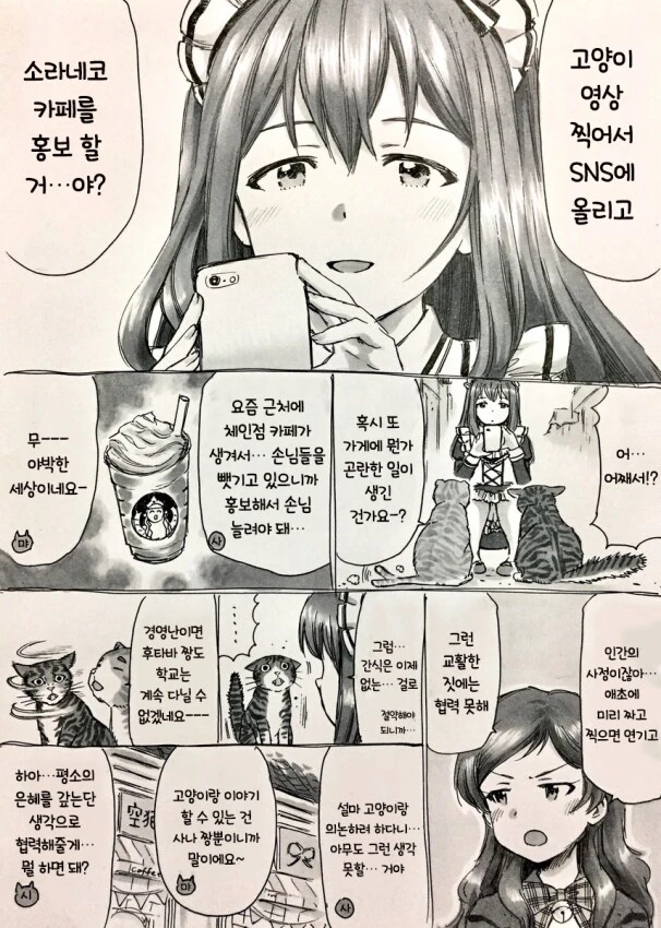 [@] 하늘고양이카페 만화 - 이미지 2