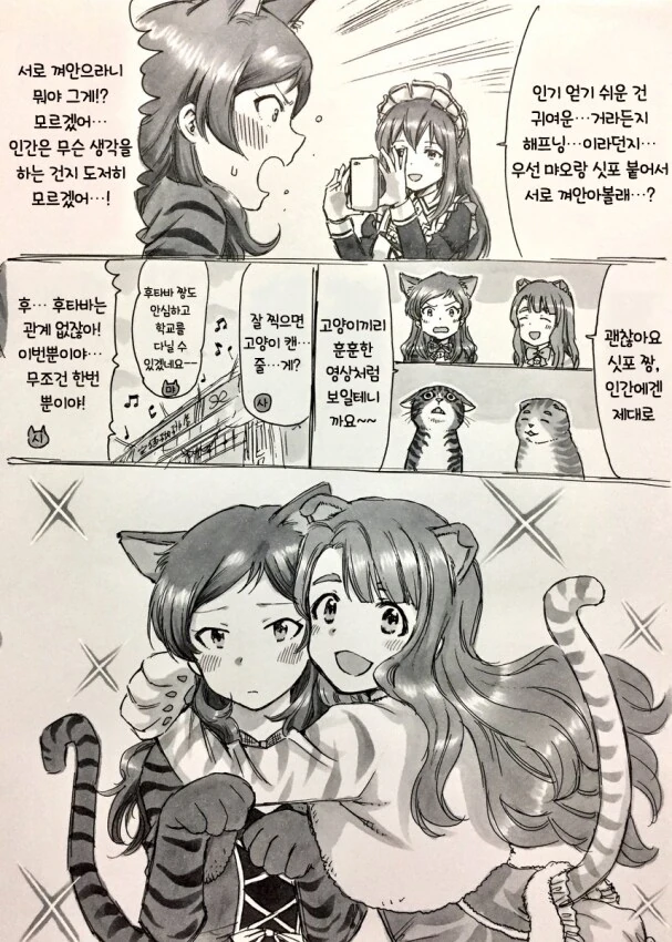 [@] 하늘고양이카페 만화 - 이미지 3