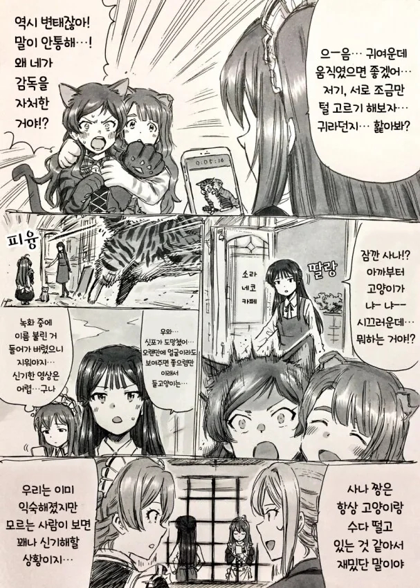 [@] 하늘고양이카페 만화 - 이미지 4