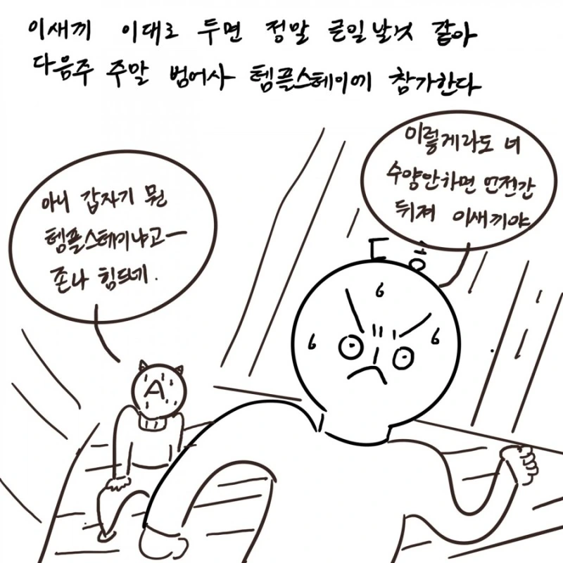 스님이 정신질환자 참교육한 썰.manhwa - 이미지 15