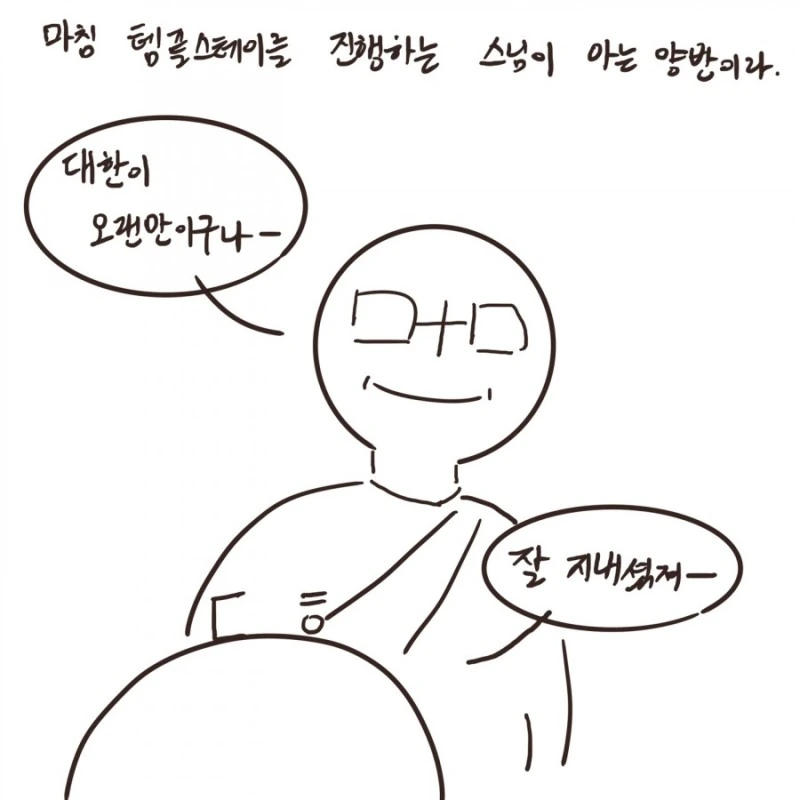 스님이 정신질환자 참교육한 썰.manhwa - 이미지 16