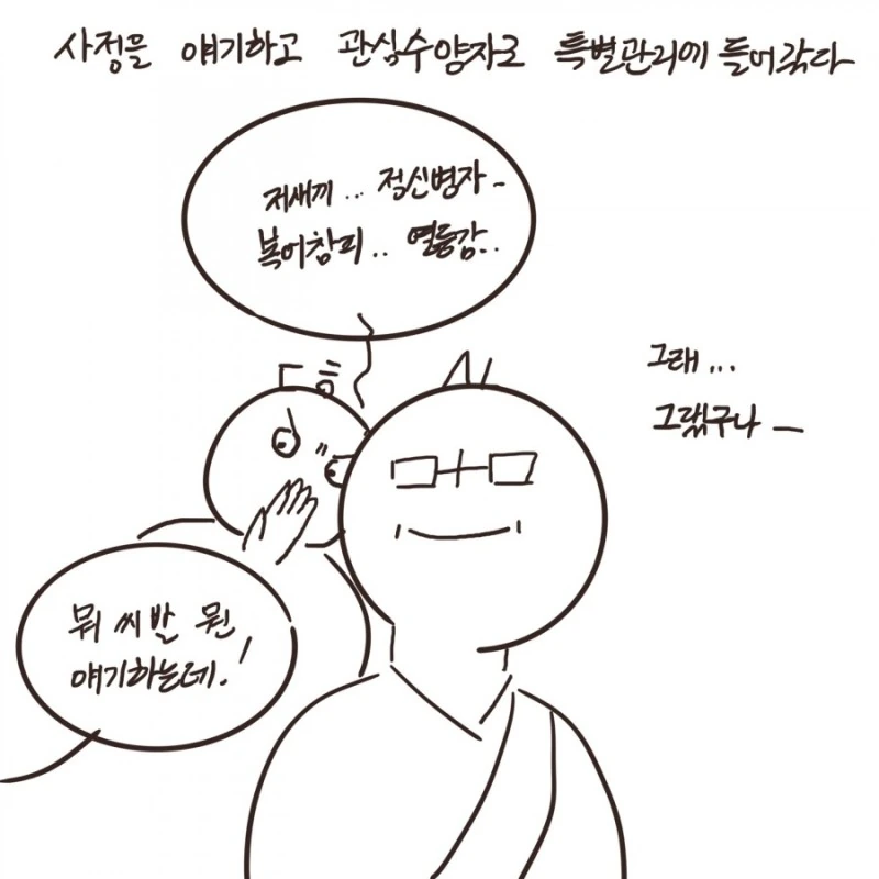 스님이 정신질환자 참교육한 썰.manhwa - 이미지 17