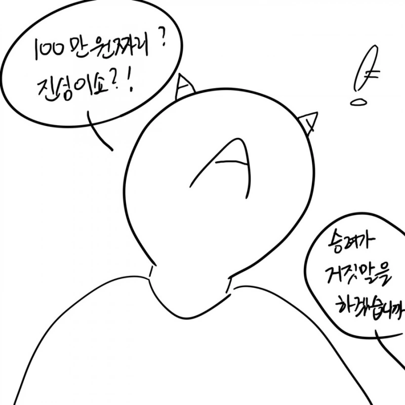 스님이 정신질환자 참교육한 썰.manhwa - 이미지 28