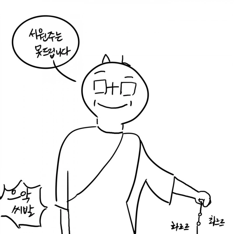 스님이 정신질환자 참교육한 썰.manhwa - 이미지 34
