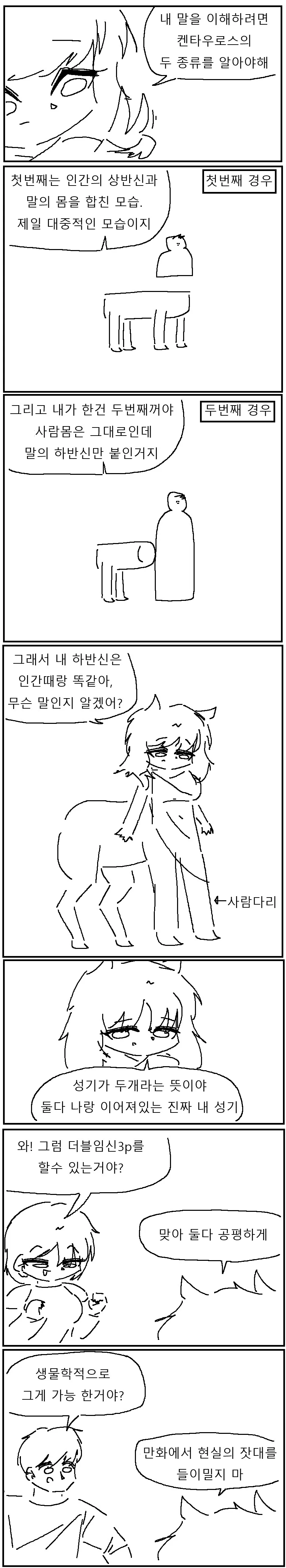 배설)켄타우로스와 ㅎㅌㄴㄹ와 남자 만화!!!.manwha - 이미지 2
