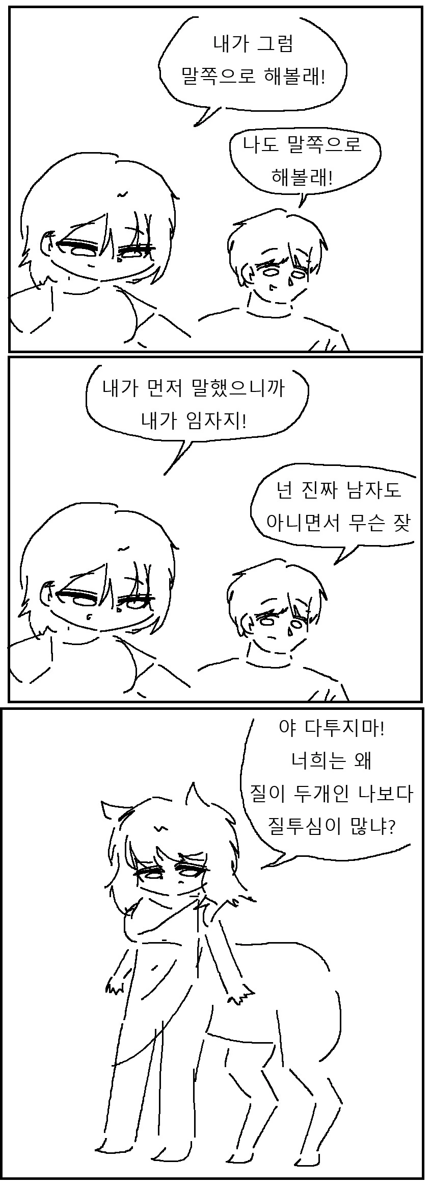 배설)켄타우로스와 ㅎㅌㄴㄹ와 남자 만화!!!.manwha - 이미지 3