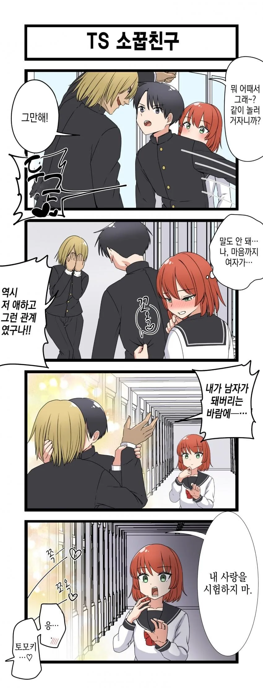 TS 소꿉친구 manga