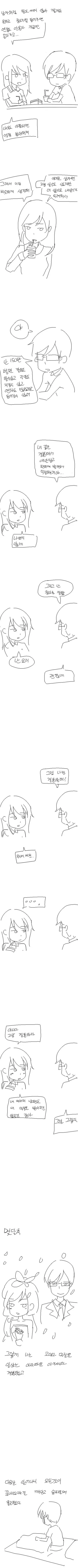 ㅆㄷ질하는 여사친이랑 결혼까지 하게되는 만화.manhwa