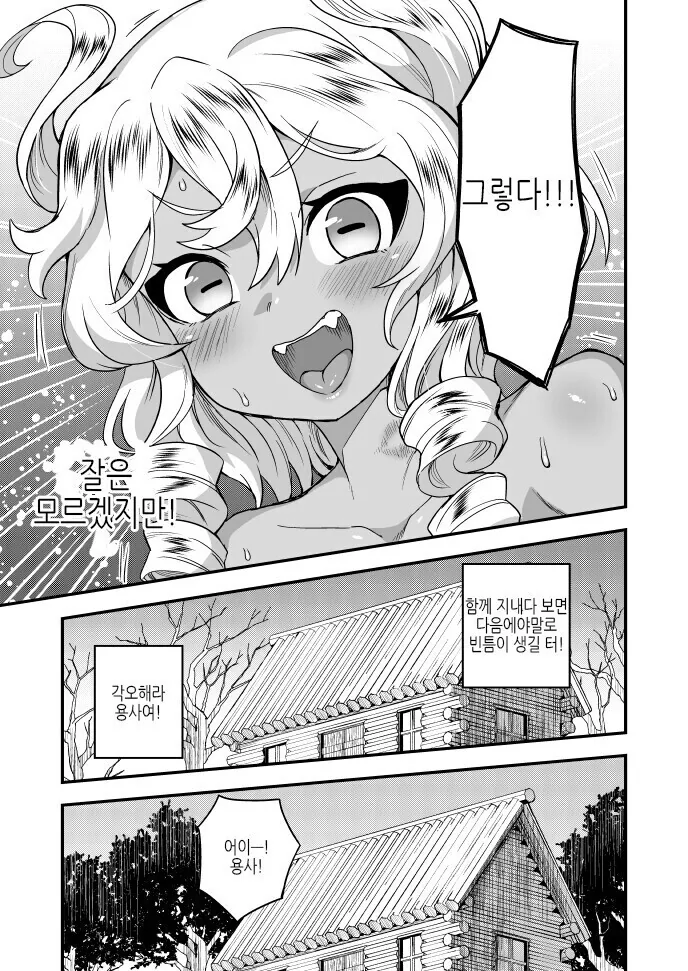 호모)용사를 몸으로 유혹하는.manga - 이미지 7