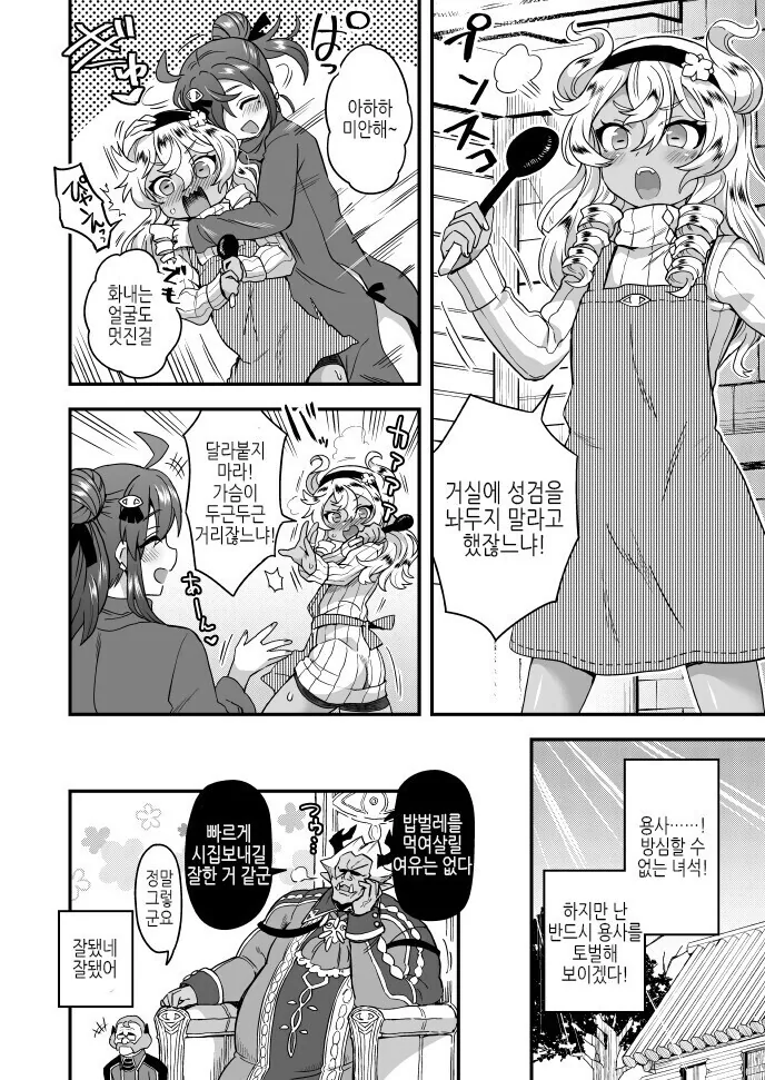 호모)용사를 몸으로 유혹하는.manga - 이미지 8