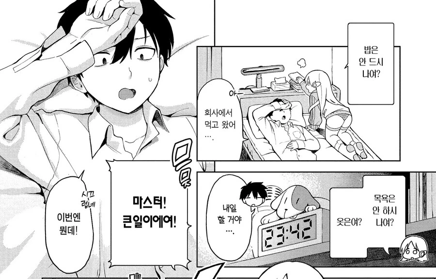가정용 로봇이 고장나는 만화.manga - 이미지 4