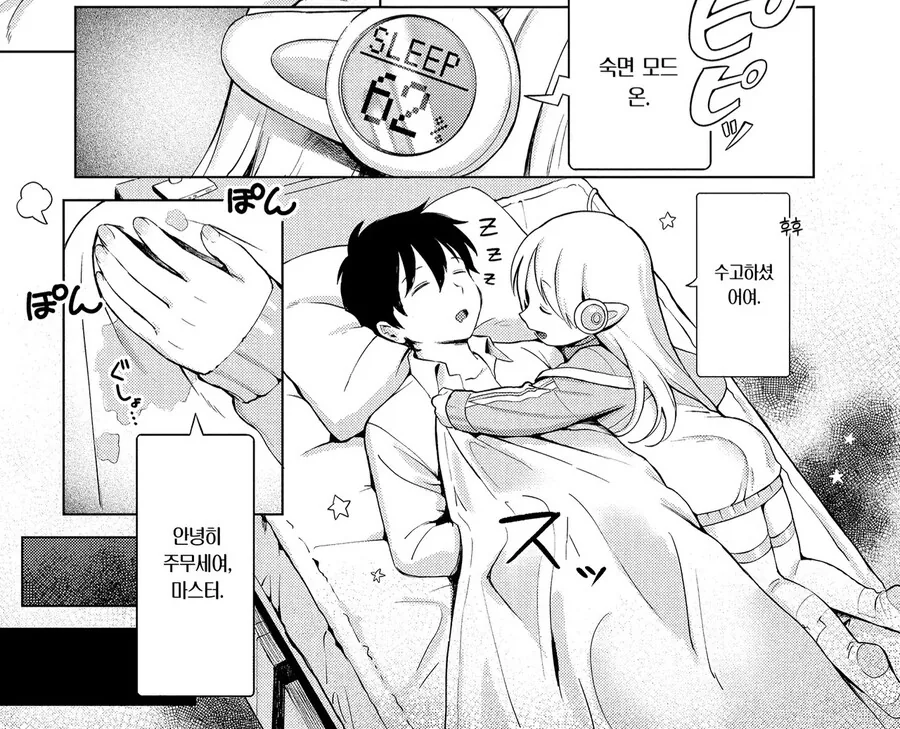 가정용 로봇이 고장나는 만화.manga - 이미지 5