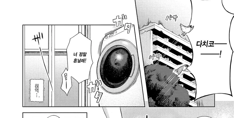 가정용 로봇이 고장나는 만화.manga - 이미지 6