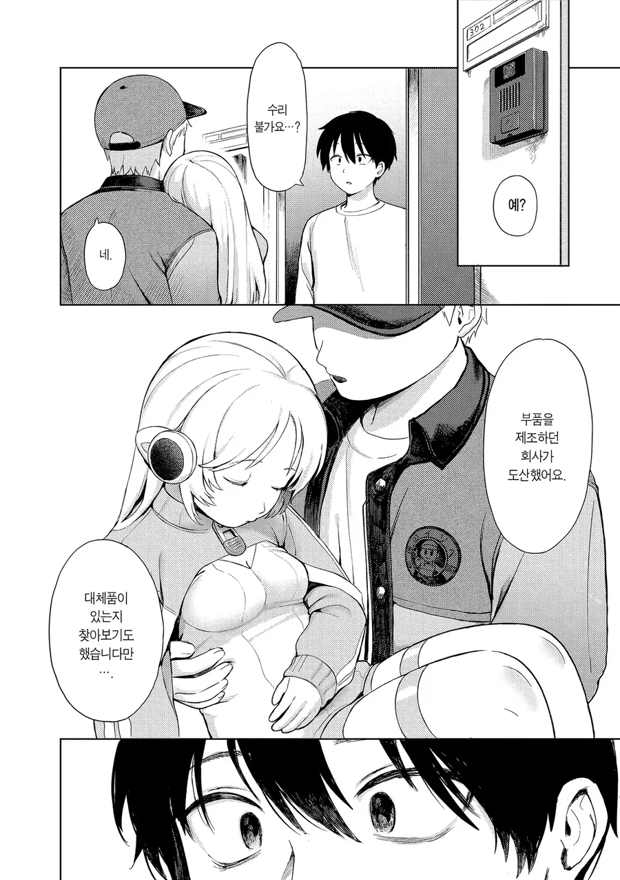 가정용 로봇이 고장나는 만화.manga - 이미지 14