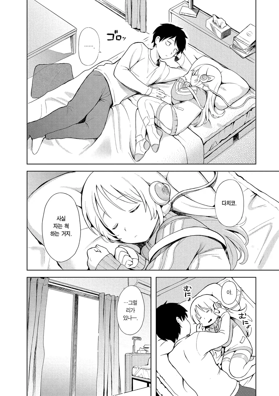 가정용 로봇이 고장나는 만화.manga - 이미지 16