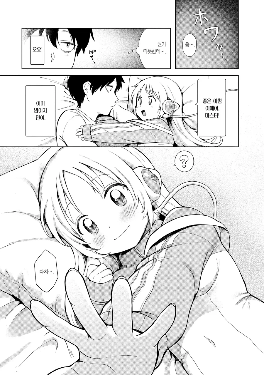 가정용 로봇이 고장나는 만화.manga - 이미지 17