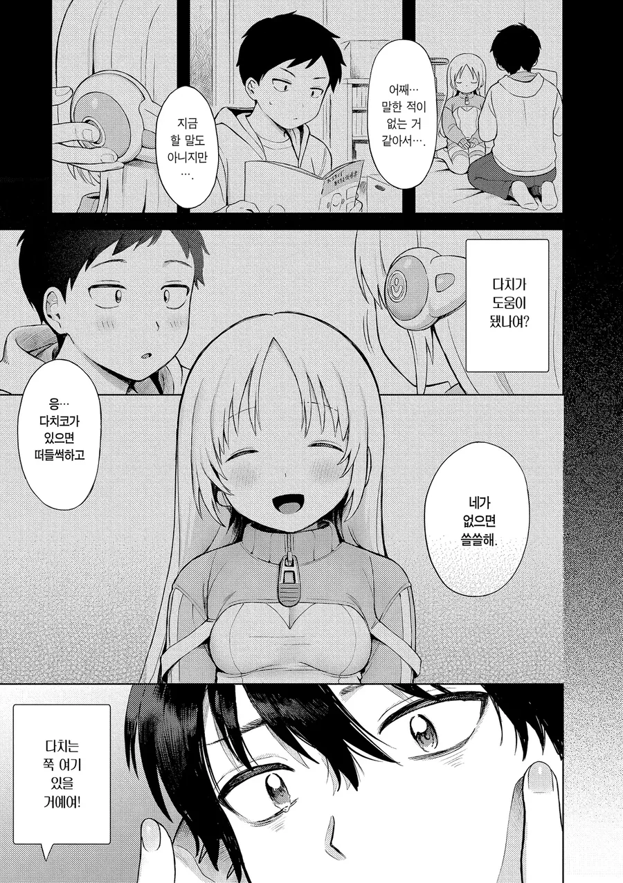 가정용 로봇이 고장나는 만화.manga - 이미지 19
