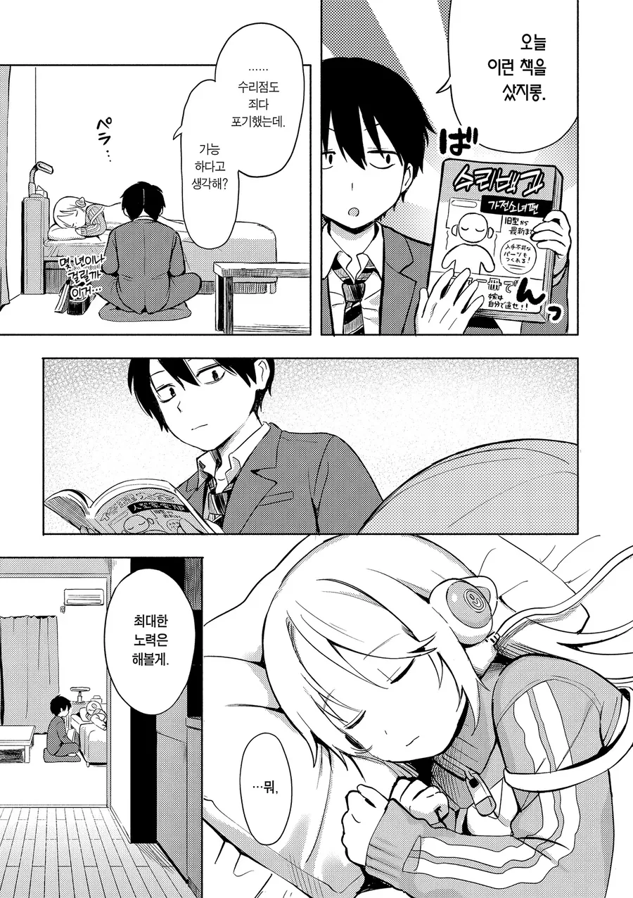 가정용 로봇이 고장나는 만화.manga - 이미지 22