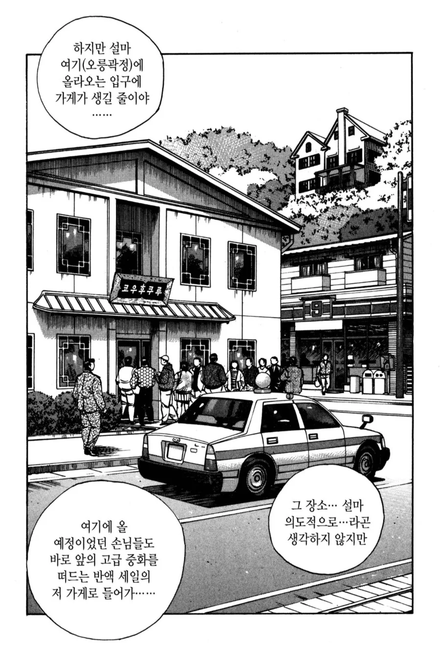 대기업의 언덕상권 죽이는 방법.manhwa - 이미지 4