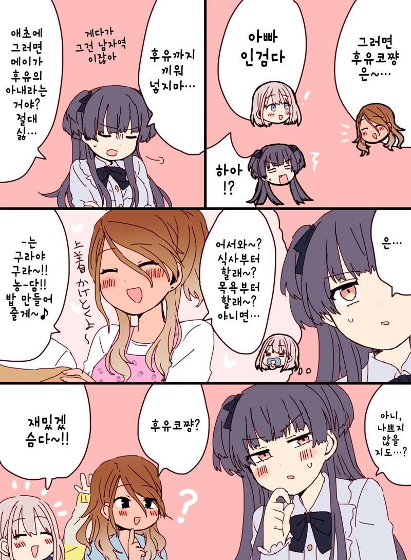 @) 후유코가 아사히 엄마가 아닌 manga - 이미지 2